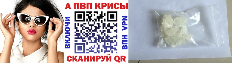 APVP кристаллы Тольятти